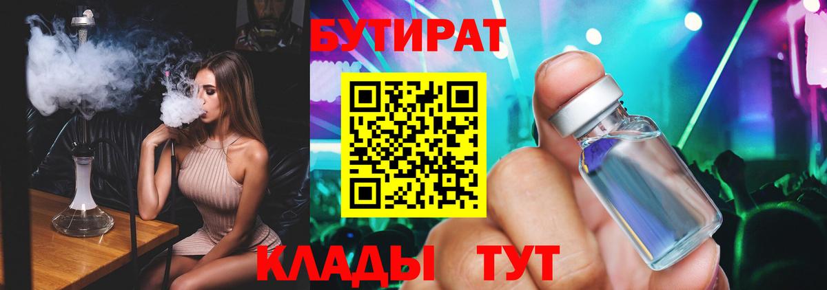 Керчь  Бутират  Вход с VPN  Бутират оксибутират 