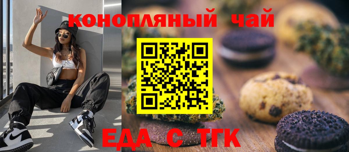 Еда ТГК марихуана Керчь