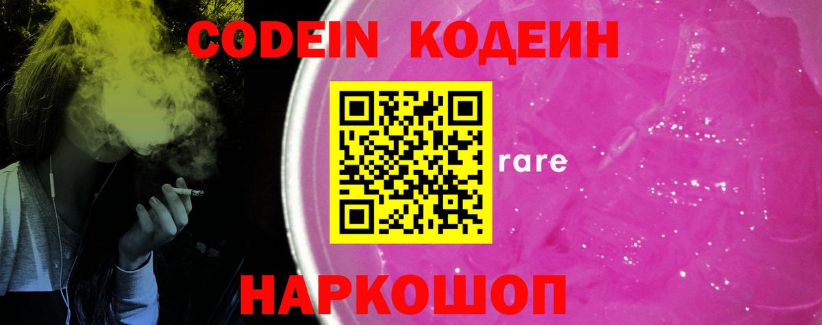 Керчь  Кодеин Purple Drank  Вход с VPN 